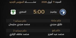 حكام مباريات السبت 11 أبريل 2026 في مجموعة التتويج بدوري نايل