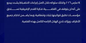 الهلال السوداني يلجأ إلى المحكمة الرياضية في أزمة لاعب نهضة بركان