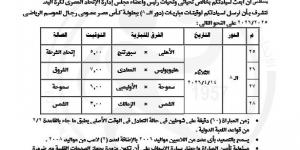 مواعيد مواجهات ربع نهائي كأس مصر لكرة اليد
