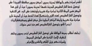 النائبة هبة نبيل تتقدم بطلب لإدخال الغاز الطبيعي إلى مدينة بسيون بالغربية لتخفيف الأعباء عن المواطنين