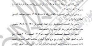 «العدل» تقرر إنشاء مكتب فرع توثيق مجمع الخدمات الحكومية بقرية الشواشنة في الفيوم