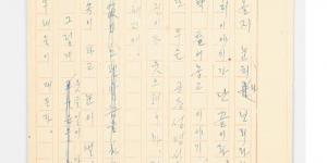 مخطوطات لعمالقة الأدب الكوري تكشف عن "لحظة ولادة الجملة"