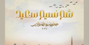 السيدة انتصار السيسي تهنئ الشعب المصري بمناسبة شم النسيم