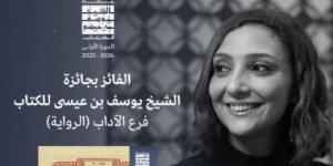 بيت الجاز لـ نورا ناجى تفوز بجائزة الشيخ يوسف بن عيسى للرواية
