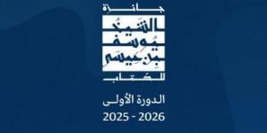 جائزة الشيخ يوسف بن عيسى للكتاب تعلن الأعمال الفائزة للدورة الأولى