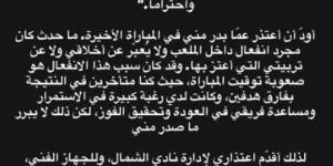 أكرم توفيق يقدم اعتذاره لإدارة الشمال القطرى