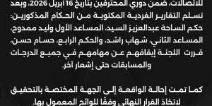 تأكيدًا لليوم السابع.. إيقاف طاقم حكام مباراة طنطا ووي وإحالة الواقعة للتحقيق