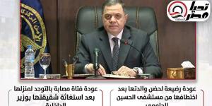 الحقينا يا داخلية.. صرخة تستجيب لها الداخلية.. يقظة أمنية وإنسانية بقيادة اللواء محمود توفيق