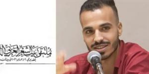 الإِشارة.. قصيدة أدهم الصغير فى ملتقى بيت الشعر العربى