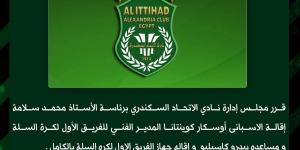 الاتحاد السكندرى يعلن إقالة مدرب السلة وجهازه المعاون بعد وداع كأس مصر