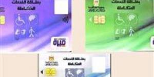 المستندات المطلوبة للحصول على كارت الخدمات المتكاملة لأول مرة