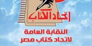 إعلان تشكيل لجان النقابة العامة لاتحاد كتاب مصر وشعبها الأدبية