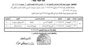 تأجيل مباراة لاڤيينا وطنطا ووى مع أبو قير للأسمدة لمدة 24 ساعة