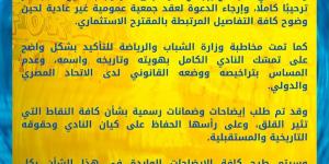 الإسماعيلى يرحب بالاستثمار ويرجئ الدعوة للجمعية العمومية غير العادية