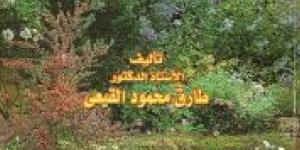 الزهور ليست زينة فقط.. 3 كتب عن النباتات