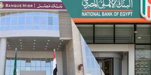 شهادات البنك الأهلي وبنك مصر..العائد الجديد قبل تغيير سعر الفائدة