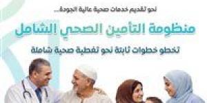 115 مليار جنيه تكلفة المرحلة الثانية بمنظومة التأمين الصحي الشامل في 5 محافظات جديدة