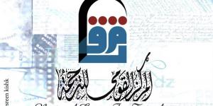 نحو آفاق أوسع للتعاون.. "القومي للترجمة" يطلق قاعدة بيانات للمترجمين