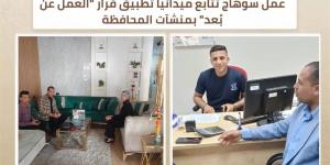 مكاتب تفتيش العمل بسوهاج تكثف حملاتها الميدانية لمتابعة تطبيق نظام "العمل عن بُعد"