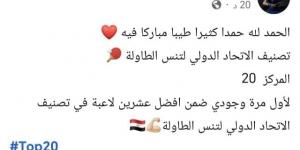 هنا جودة تحتل المركز الـ 20 بالتصنيف العالمى لاتحاد تنس الطاولة