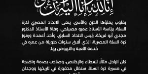 السلة ينعى مجدى أبو فريخة رئيس الاتحاد السابق