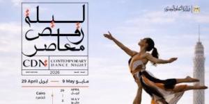 10عروض محلية ودولية تشارك فى مهرجان ليلة الرقص المعاصر.. اعرف التفاصيل