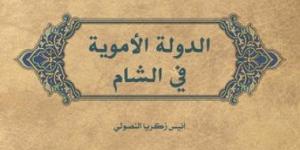 سقوط الدولة الأموية.. ماذا حدث؟