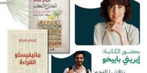 مكتبة تنمية تستضيف الكاتبة الإسبانية إيرينى باييخو.. اعرف الموعد
