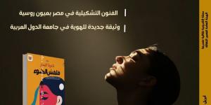 ملمس الضوء.. حين تحل البصيرة محل البصر ضمن ملفات مجلة مصر المحروسة