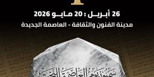 سمبوزيوم العاصمة للنحت يبدأ دورته التأسيسية بالعاصمة الإدارية الجديدة