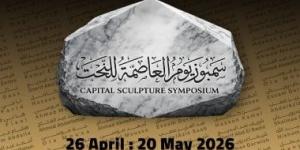 إيهاب اللبان: إقامة كاملة للفنانين المشاركين فى سمبوزيوم العاصمة للنحت