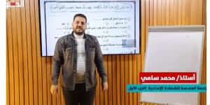 "الدستور" تقدم مراجعة شاملة على الجزء الأول من مادة الهندسة لطلاب الشهادة الإعدادية