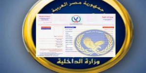 من البيت.. خطوات استخراج فيش وتشبيه مستعجل أونلاين 2025 وسعر الخدمة الرسمية