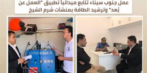 جولة ميدانية بشرم الشيخ لمتابعة تطبيق العمل عن بُعد وترشيد الطاقة