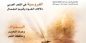 الشعر في واقع الناس يحيا وبدايات شعرية في عدد القوافى الجديد