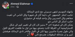 أسطورة اليد يودع ميت عقبة.. أحمد الأحمر يعلن نهاية مسيرته مع الزمالك