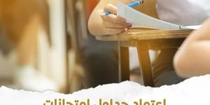 جدول امتحانات الدبلومات الفنية زراعي وصناعي وتجاري والتكنولوجيا التطبيقية العام الدراسي 2026