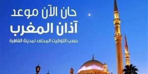 موعد رفع أذان المغرب في محافظة البحيرة اليوم