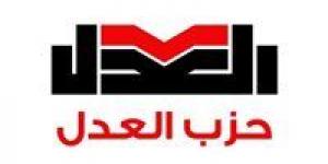 فتح باب الترشح لانتخابات رئاسة حزب العدل من 3 إلى 10 مايو