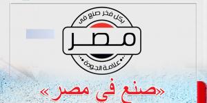 تقرير دولي: مصر تحقق المستحيل.. و"صنع في مصر " شعار فرض نفسه عقب أزمة سلاسل الإمداد