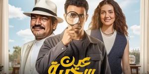 مواعيد عرض الحلقة الجديدة من مسلسل عين سحرية