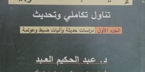 «إحياء البلاغة العربية».. كتاب جديد يعيد صياغة فنون البيان ويواكب عصر العولمة