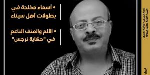 "أشرف البولاقى.. وصية الغياب".. ملف خاص فى مجلة مصر المحروسة