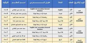ننشر مواعيد المراجعات الأونلاين لطلاب دمياط