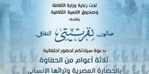 صالون نفرتيتى و3 أعوام من الحفاوة بالحضارة المصرية وزاهى حواس شخصية العام