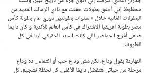 أحمد ياسر يعلن الرحيل عن سلة الزمالك برسالة مؤثرة