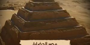 الليلة.. "الوثائقية" تُعيد عرض فيلم "مصر الحضارة"