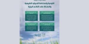السعودية تطلق أسبوع البيئة 2026 بفعاليات وطنية لتعزيز الاستدامة وحماية الموارد الطبيعية