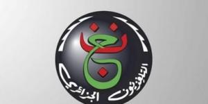 تردد قناة الجزائرية الأرضية نايل سات.. متابعة مباراة الزمالك واتحاد الجزائر في نهائي الكونفدرالية مجاناً