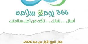 2.7 مليون مستفيد من حملة "365 يوم سلامة" خلال الربع الأول من 2026